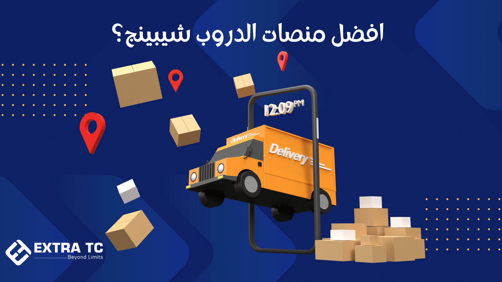 افضل منصات الدروب شيبينج