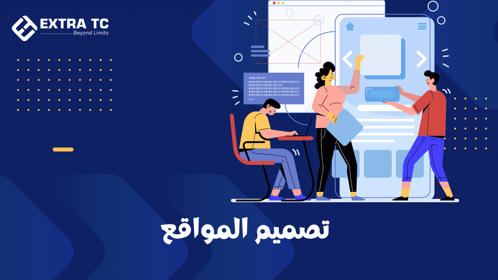 ما هي أساسيات تصميم المواقع؟