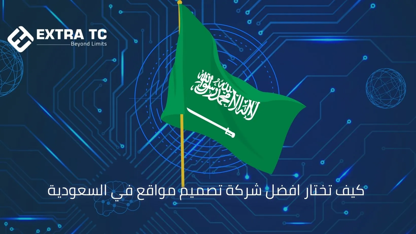 شركة تصميم مواقع في السعودية