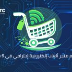 تصميم متجر الكتروني