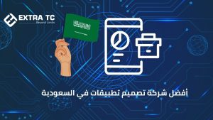 أفضل شركة تصميم تطبيقات في السعودية