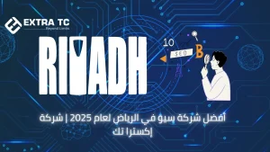 أفضل شركة سيو في الرياض لعام 2025 | شركة إكسترا تك