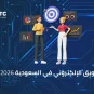التسويق الإلكتروني في السعودية