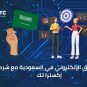 التسويق الإلكتروني في السعودية مع شركة إكسترا تك