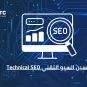 تحسين السيو التقني