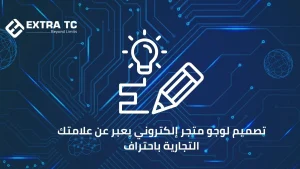 تصميم لوجو متجر الكتروني