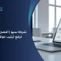شركة سيو | أفضل خدمات SEO لرفع ترتيب موقعك 2026