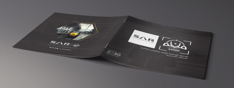 تصميم ملف حملة للشركة السعودية للسكك الحديدية ” سار “