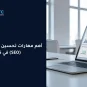 أهم مهارات تحسين محركات البحث (SEO) في 2026