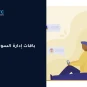 باقات إدارة السوشيال ميديا
