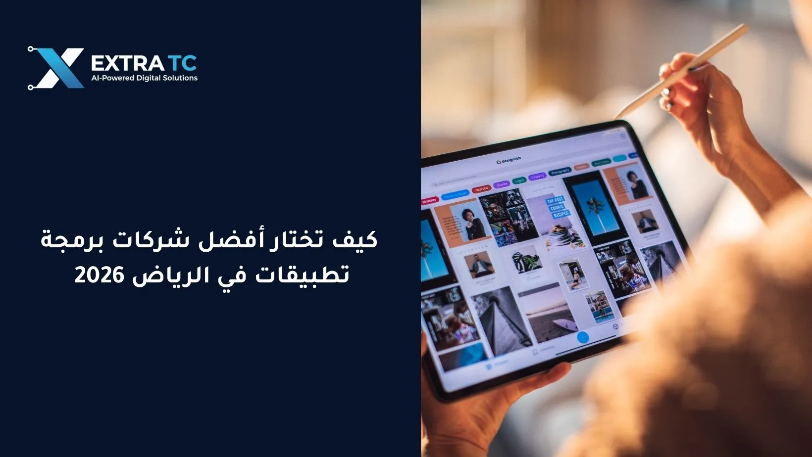 كيف تختار أفضل شركات برمجة تطبيقات في الرياض 2026