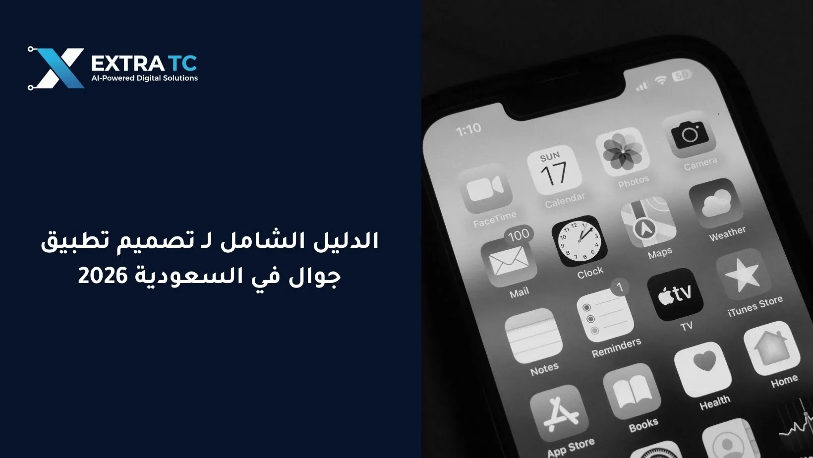 الدليل الشامل لـ تصميم تطبيق جوال في السعودية 2026: من الفكرة إلى الريادة