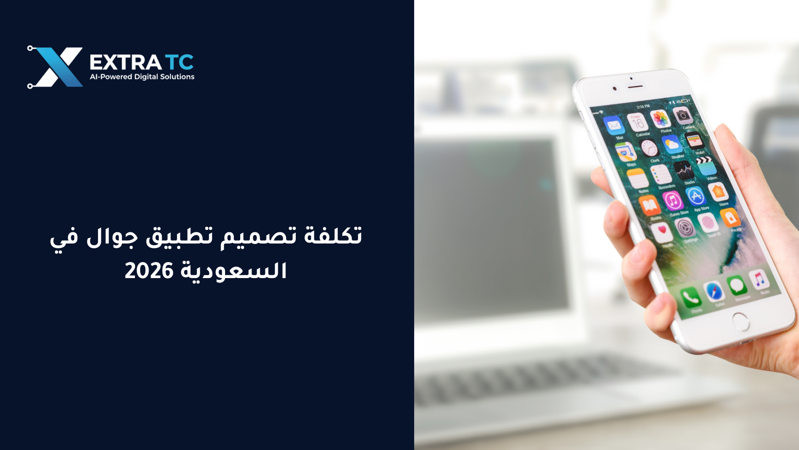 تكلفة تصميم تطبيق جوال في السعودية 2026