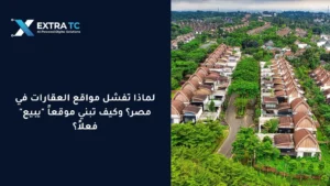 تصميم موقع عقارات في مصر